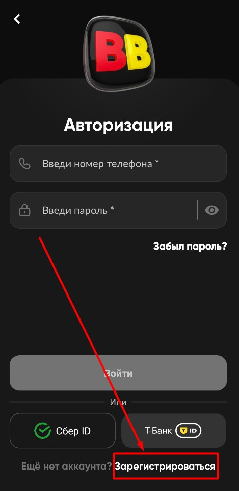 Выберите пункт регистрации в приложении BetBoom