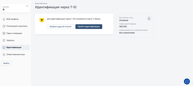 Выберите в появившемся окне «Пройти идентификацию» для БК Фонбет