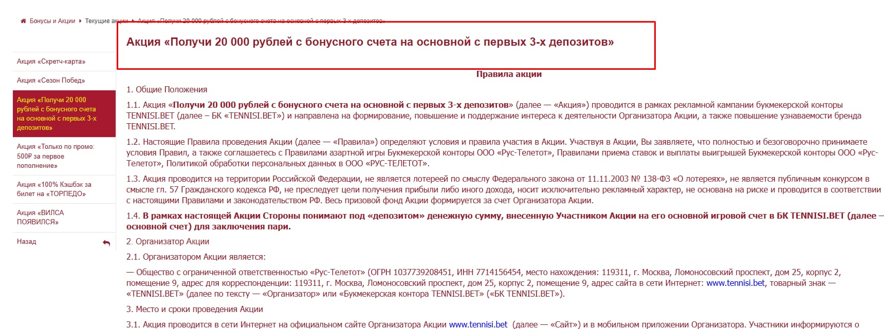 Бонус при регистрации