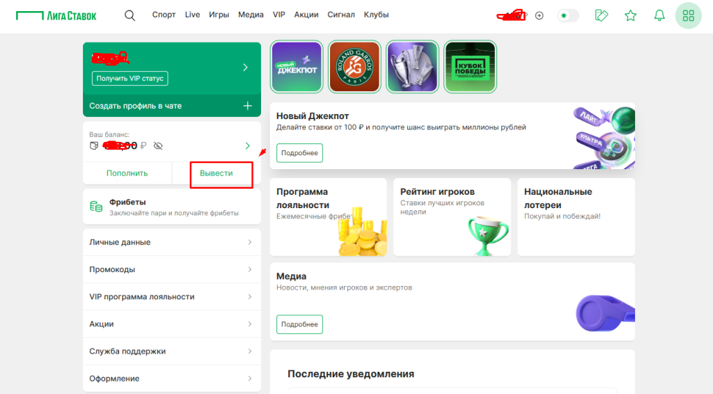 Зайдите в раздел вывода на ПК версии Лиги Ставок
