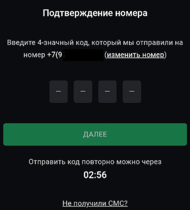 Введите СМС-код полученный при регистрации на Leon