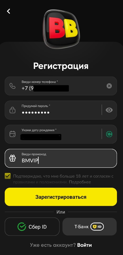 Заполните регистрационную форму в приложении BetBoom