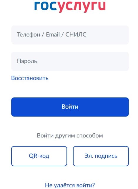 Войдите в учетную запись на «Госуслугах»