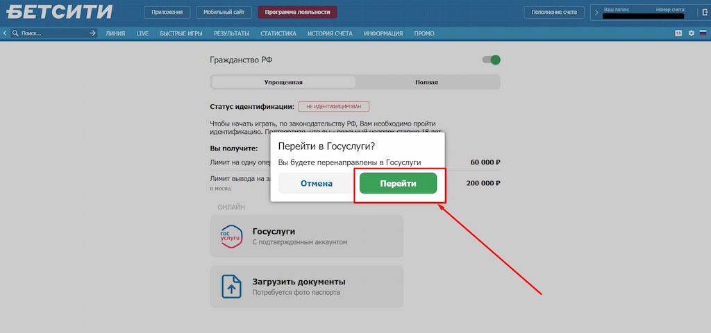 Перейдите на Госуслуги через Betcity