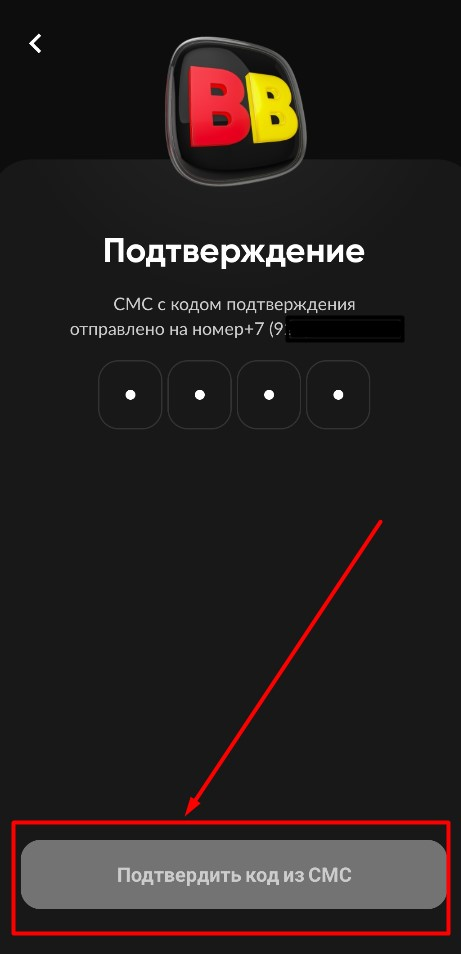 Завершите регистрацию в приложении БетБум