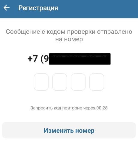 Введите код из СМС.