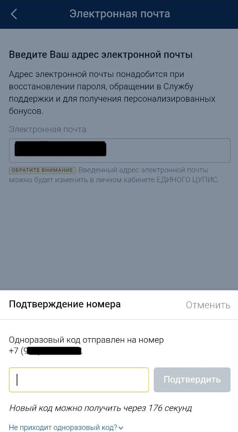 Укажите код из СМС и тапните «Подтвердить».
