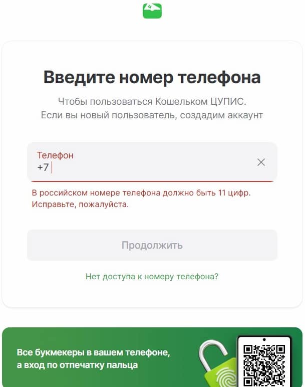 Регистрация аккаунта ЦУПИС