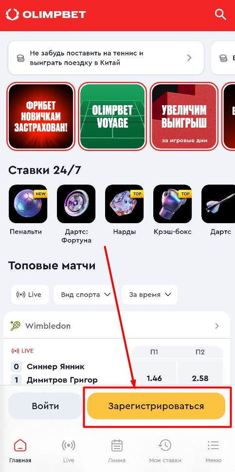 После установки приложения, пройдите регистрацию на Олимп
