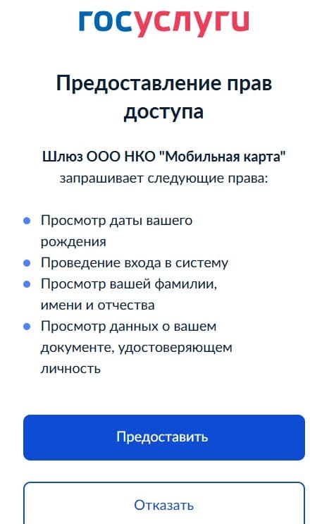 Разрешите передачу данных ООО НКО «Мобильная карта»