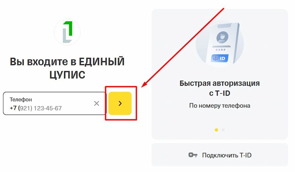 Авторизуйтесь через T-ID для идентификации в Leon