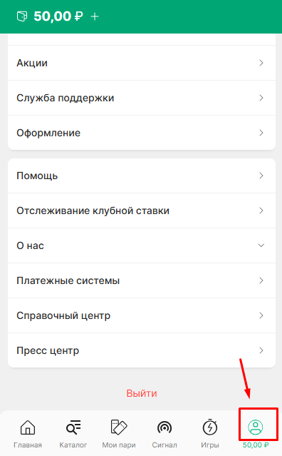 Перейдите в личный кабинет Лиги Ставок