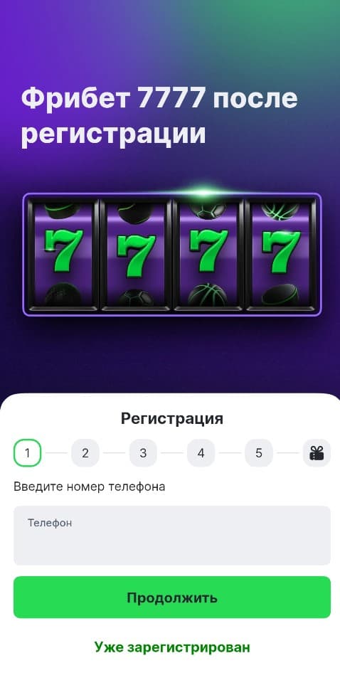 Укажите номер телефона (через +7) и тапните «Продолжить».