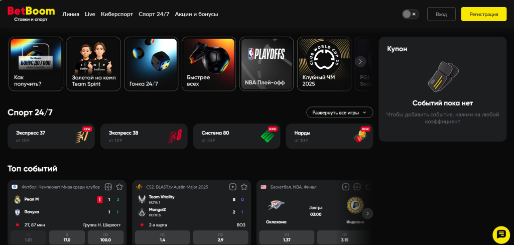 Пройдите регистрацию через СБЕР-ID на BetBoom