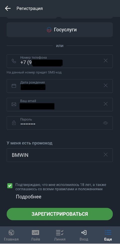 Заполните анкету. На третьем шаге игроков ждет стандартная регистрационная форма, в которой нужно указать: телефон, дату рождения, емеил, пароль, промокод (если имеется) и согласиться с правилами БК, поставив галочку в соответствующем поле. После этого необходимо кликнуть «Зарегистрироваться».