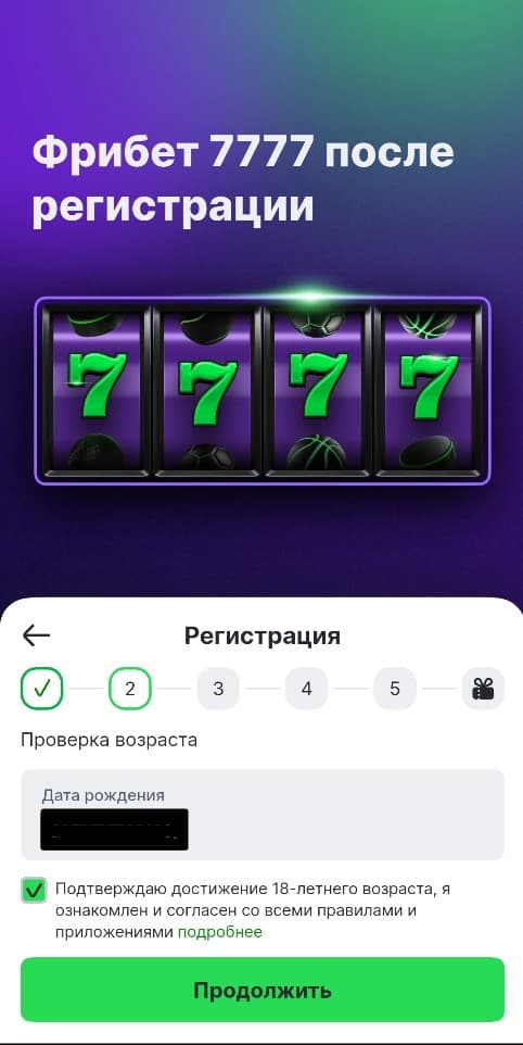 Укажите дату рождения. Указывайте только реальные данные, чтобы избежать проблем при верификации аккаунта.