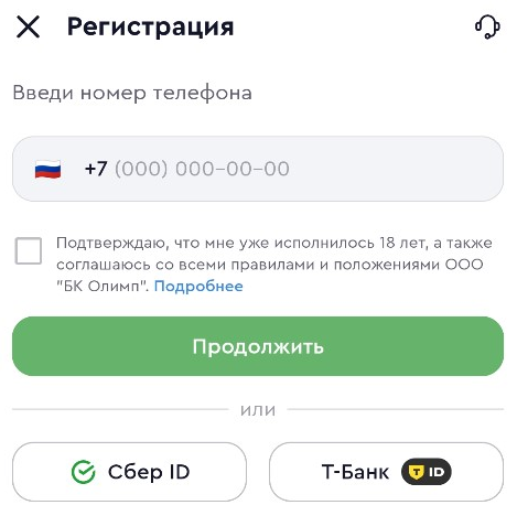 Введите ваш номер в приложении Olimpbet