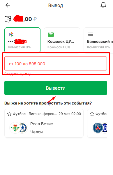Выберите метод вывода в мобильной версии Лиги Ставок