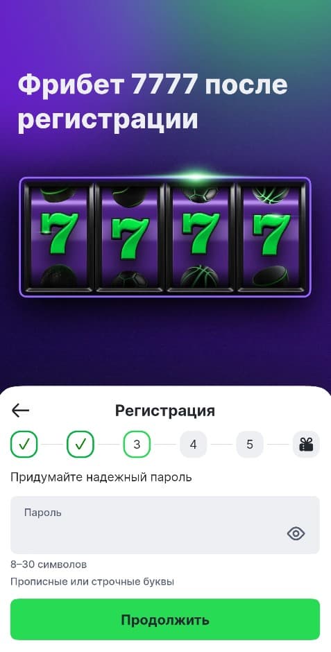 Придумайте пароль, который отвечает требованиям системы: минимум 8 знаков, наличие букв (исключительно латинских) и цифр.