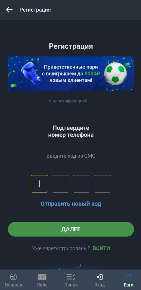 Введите код из сообщения, после чего аккаунт будет создан.