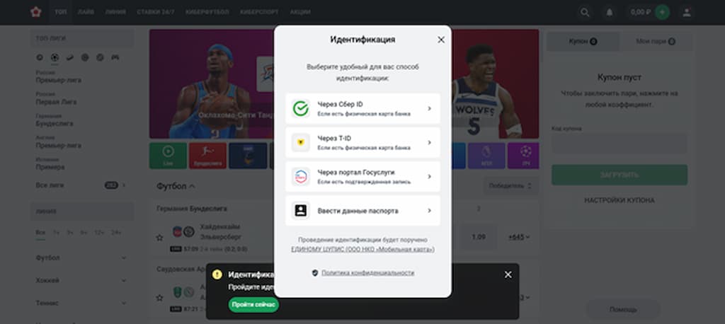 Выберите тип идентификации на БК Леон