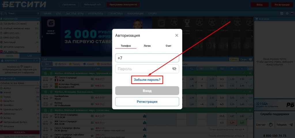 Если вы забыли пароль, нажмите на ссылку «Забыли пароль?» в авторизационной форме и следуйте инструкции на экране для восстановления доступа. Новый код можно получить по SMS.