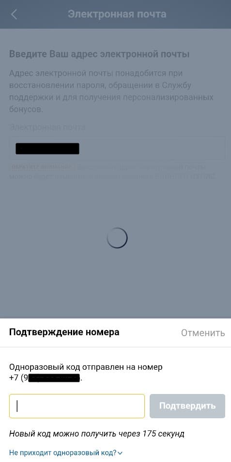 Укажите код из СМС и кликните «Подтвердить».