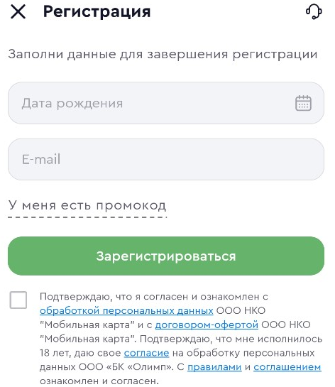 Введите дополнительные данные для регистрации в приложении Олимп