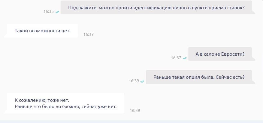 Чат с технической поддержкой в БК Winline