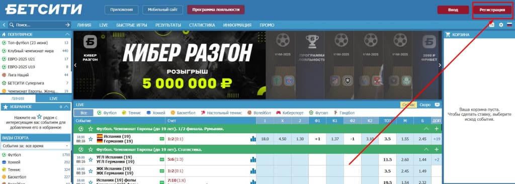 При переходе на сайт букмекера по нашей ссылке обычно автоматически подгружается регистрационная форма. Если этого не произошло, нажмите кнопку «Регистрация». На момент написания материала она располагалась в правом верхнем углу.