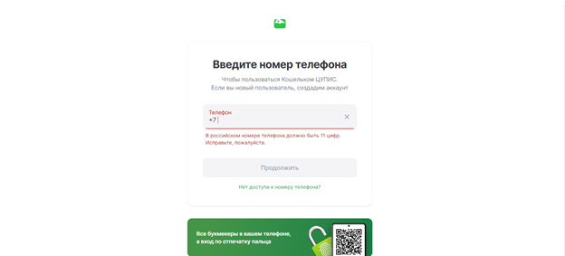 Нажмите «Продолжить», чтобы пройти верификацию для БК Фонбет