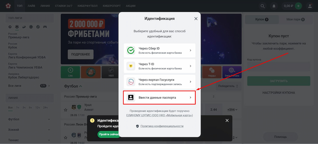 Выберите метод идентификации на Леон