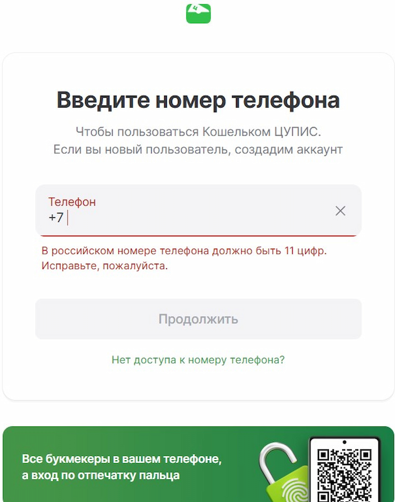 Введите номер на ЦУПИС регистрации для Бетсити