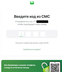 Введите СМС код для идентификации в ЦУПИС мелбет