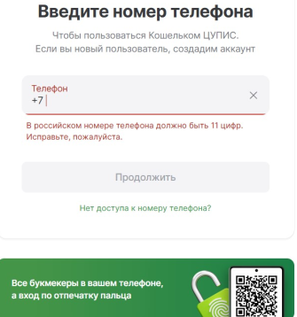 В открывшейся форме укажите номер телефона.