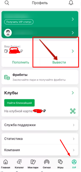 Выведите средства через мобильное приложение Лиги Ставок