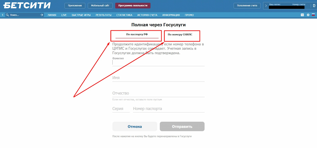 Выберите метод по паспорту РФ или СНИЛС для идентификации на Betcity