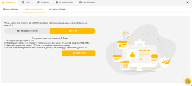 Подтвердите передачу данных для идентификации на Мелбет