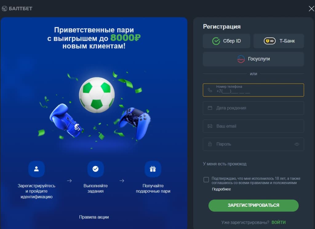 Выберите способ регистрации в зависимости того, клиентом какого банка вы являетесь: Сбера или T-Банка. Мы выбрали первый вариант.