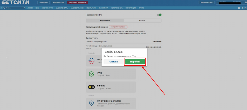Перейдите на сайт Сбер для полной идентификации на Бетсити