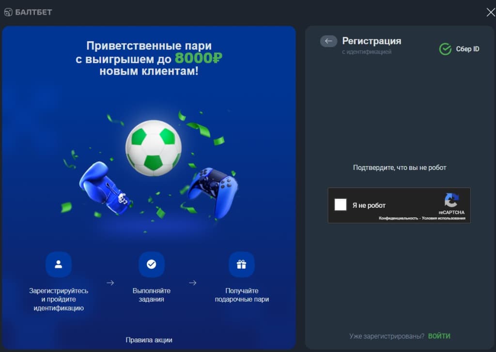 Пройдите капчу. На этот раз достаточно было нажать «Я не робот» (никакие картинки выбирать не потребовалось).
