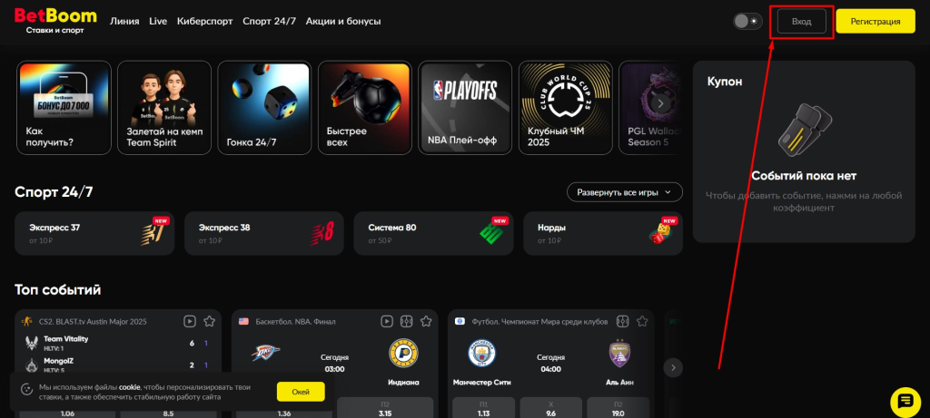 Авторизуйтесь после регистрации на БетБум