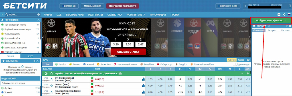 Пройдите идентификацию на сайте Betcity