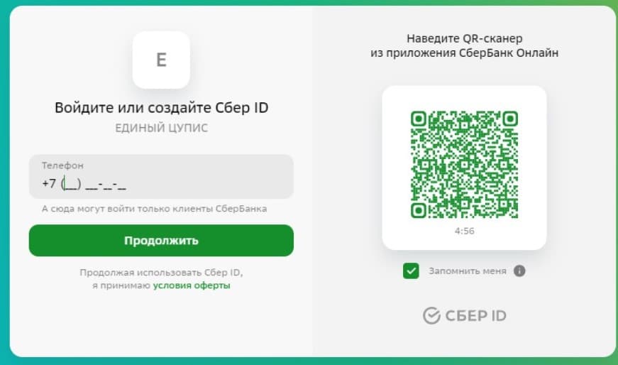 После этого создание аккаунта будет завершено, а в новом окне появится форма для авторизации в Сбер-ID. Войти в банковский профиль можно по номеру телефона или отсканировав QR­-код в приложении.