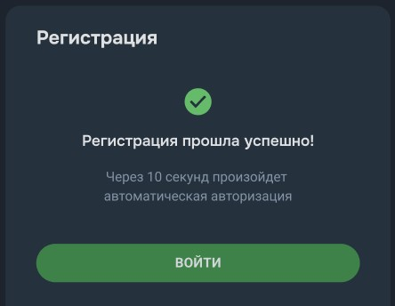Уведомление о завершении регистрации через банк на сайте букмекера Балтбет