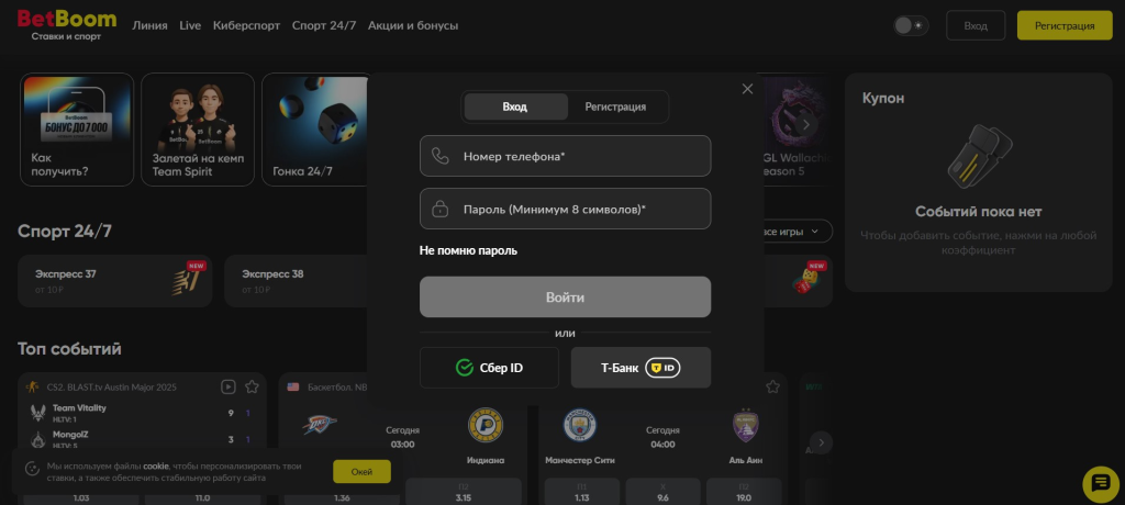Выберите альтернативный метод авторизации на BetBoom