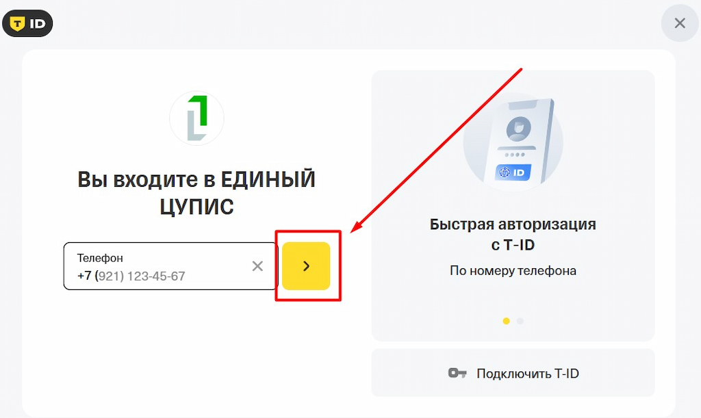 Авторизуйтесь в профиль Т-ID