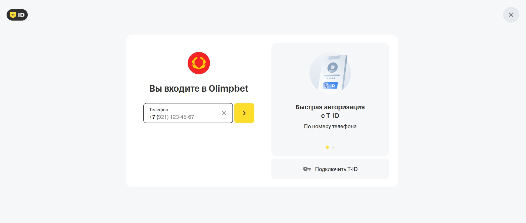 Подтвердите авторизацию через T-ID для Олимпбет