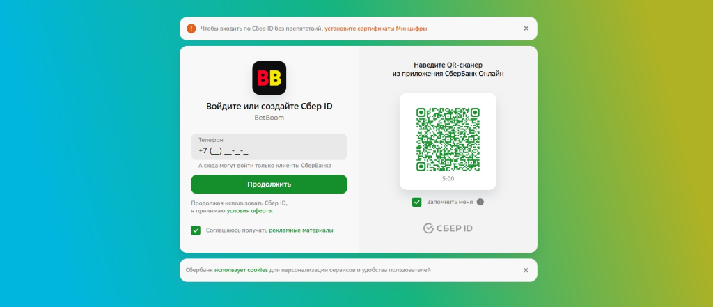 Подтвердите регистрацию через банк на БетБум
