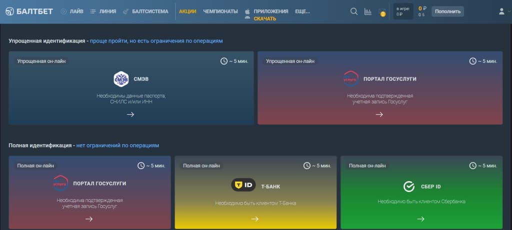 Пройти упрощенную идентификацию можно через СМЭВ (Система межведомственного электронного взаимодействия) или «Госуслуги». Для полной верификации доступны Сбер-ID (для клиентов «Сбербанка»), T-ID (ля клиентов «T-Банка») и «Госуслуги».